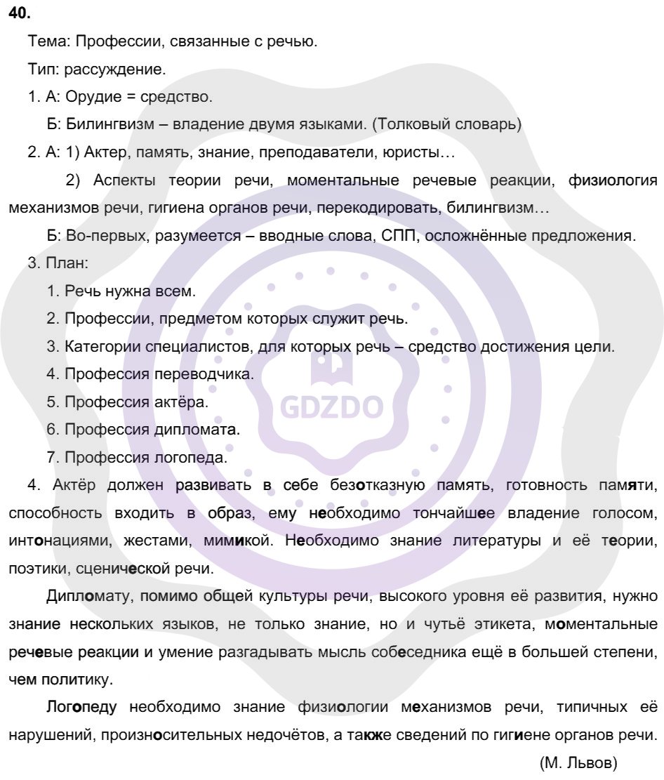 Ответы Русский язык 8 класс Рыбченкова Л. М. Упражнения 40