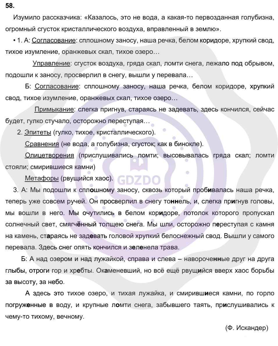 Ответы Русский язык 8 класс Рыбченкова Л. М. Упражнения 58