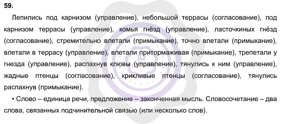 Ответы Русский язык 8 класс Рыбченкова Л. М. Упражнения 59