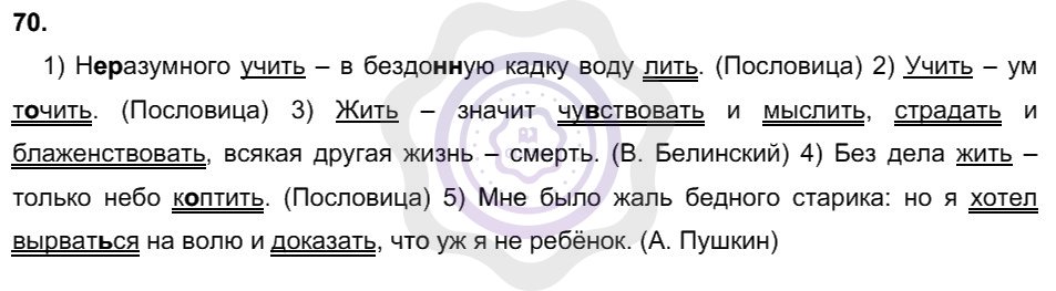 Ответы Русский язык 8 класс Рыбченкова Л. М. Упражнения 70