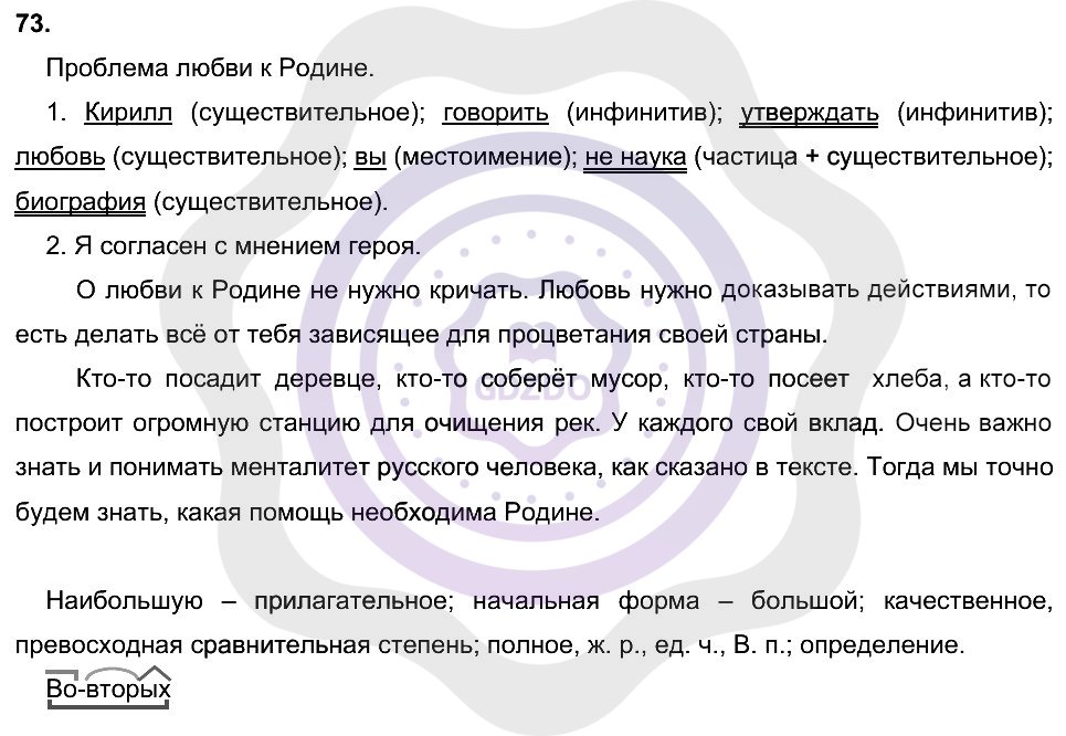 Ответы Русский язык 8 класс Рыбченкова Л. М. Упражнения 73