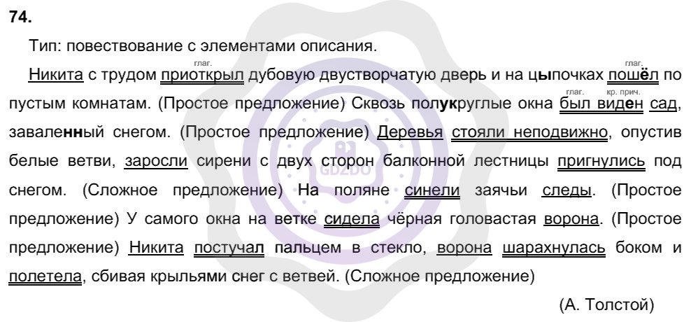 Ответы Русский язык 8 класс Рыбченкова Л. М. Упражнения 74