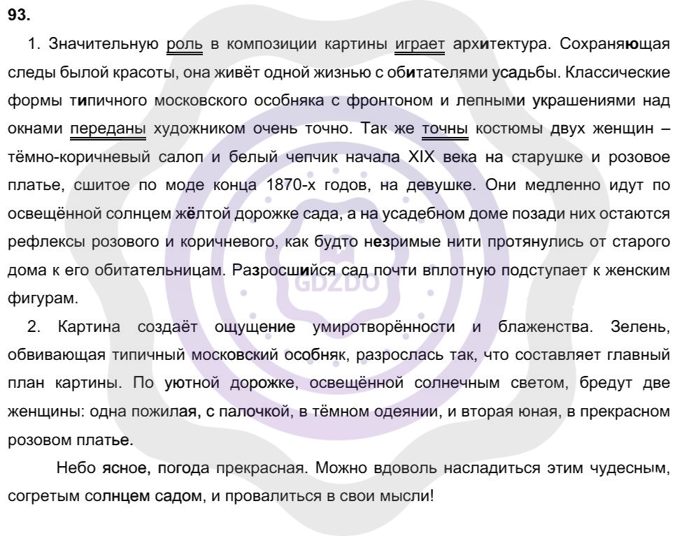 Ответы Русский язык 8 класс Рыбченкова Л. М. Упражнения 93