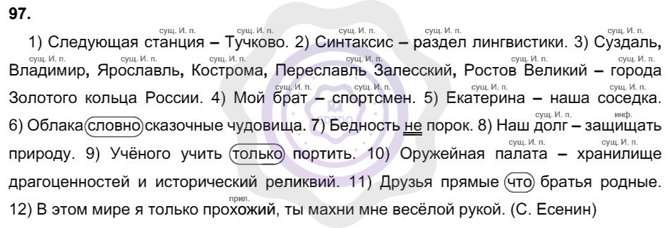 Ответы Русский язык 8 класс Рыбченкова Л. М. Упражнения 97