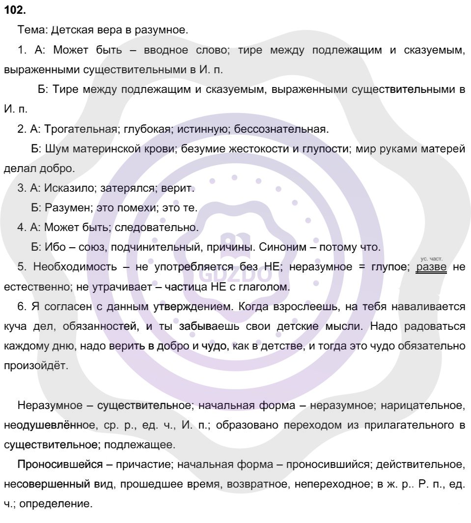 Ответы Русский язык 8 класс Рыбченкова Л. М. Упражнения 102