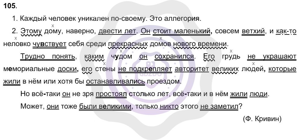 Ответы Русский язык 8 класс Рыбченкова Л. М. Упражнения 105