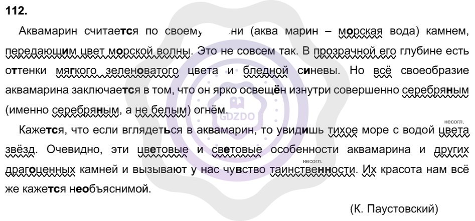 Ответы Русский язык 8 класс Рыбченкова Л. М. Упражнения 112