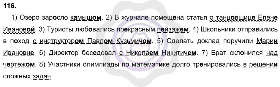 Ответы Русский язык 8 класс Рыбченкова Л. М. Упражнения 116