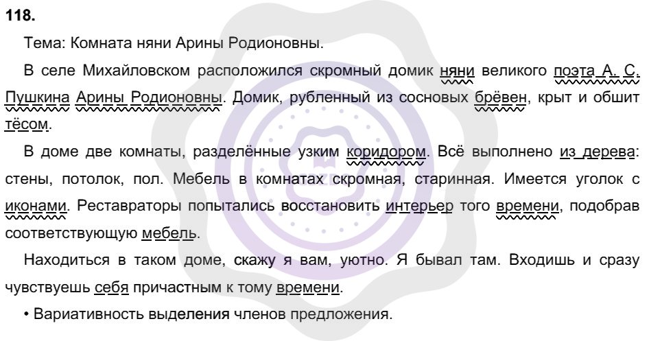 Ответы Русский язык 8 класс Рыбченкова Л. М. Упражнения 118