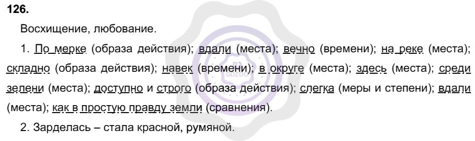 Ответы Русский язык 8 класс Рыбченкова Л. М. Упражнения 126