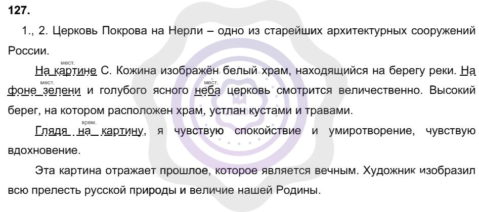 Ответы Русский язык 8 класс Рыбченкова Л. М. Упражнения 127
