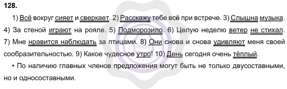 Ответы Русский язык 8 класс Рыбченкова Л. М. Упражнения 128