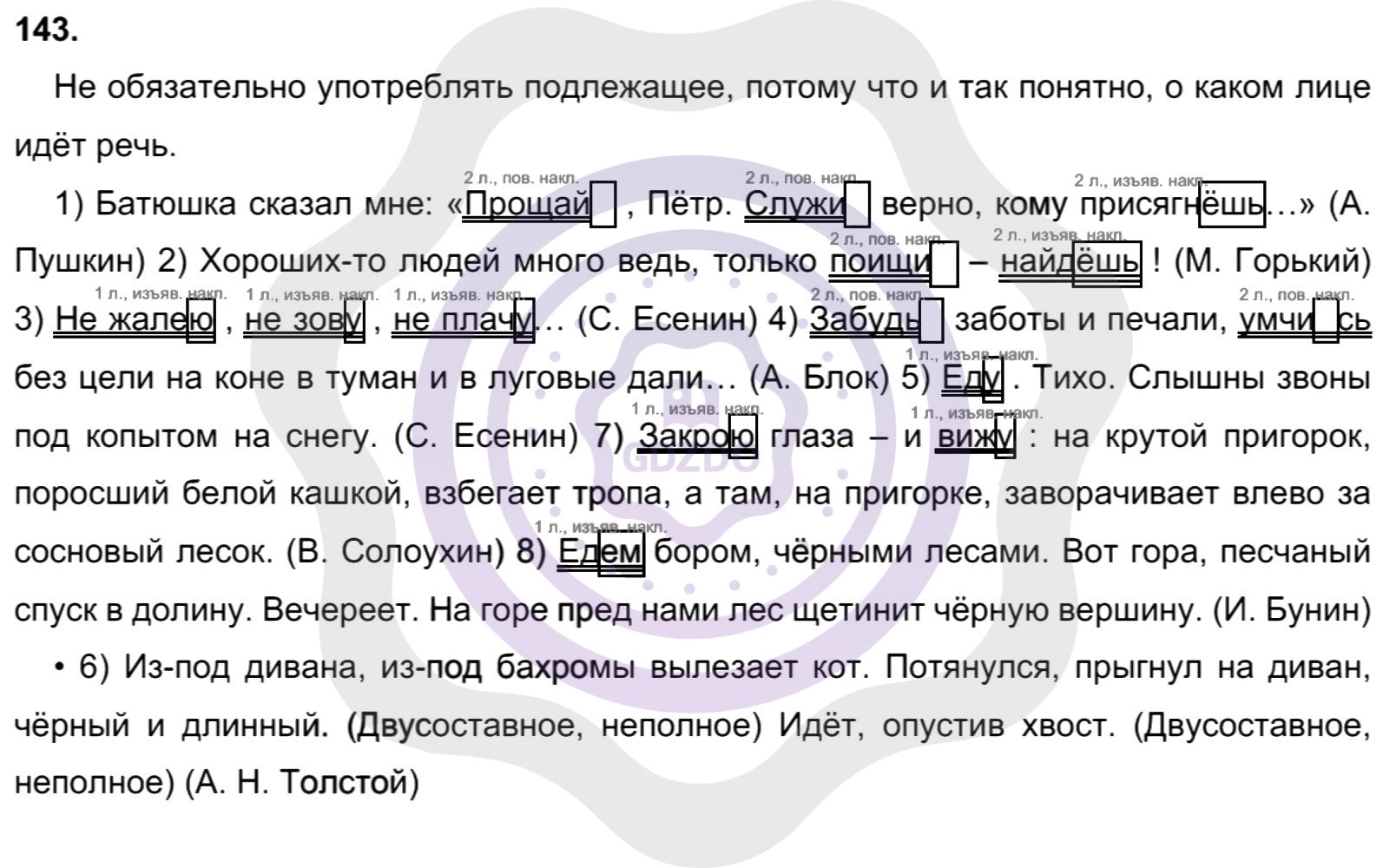 Ответы Русский язык 8 класс Рыбченкова Л. М. Упражнения 143