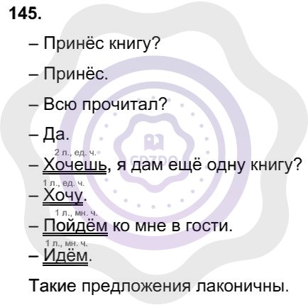Ответы Русский язык 8 класс Рыбченкова Л. М. Упражнения 145