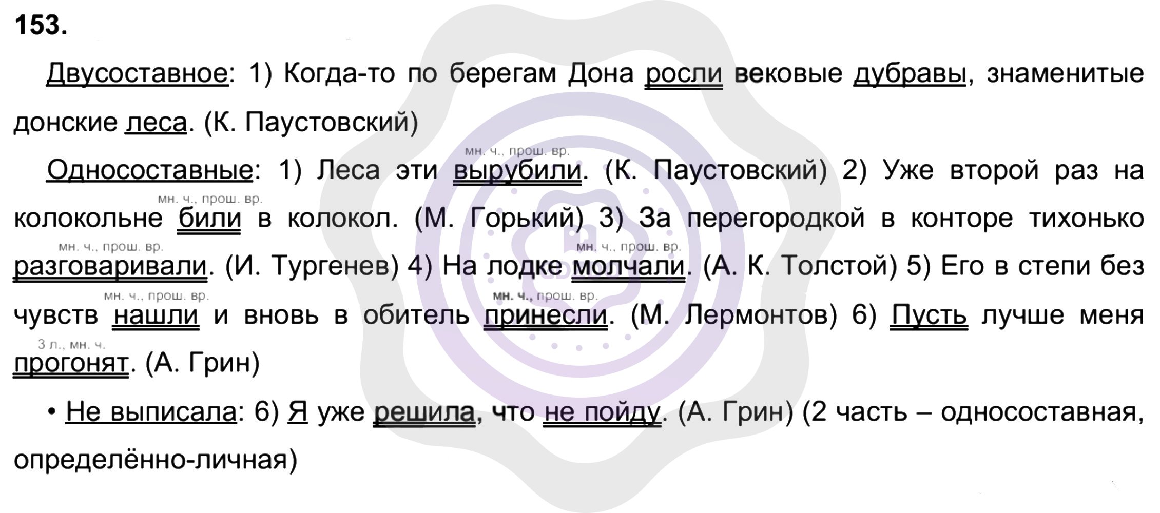 Ответы Русский язык 8 класс Рыбченкова Л. М. Упражнения 153