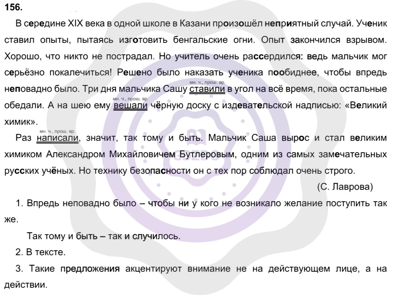 Ответы Русский язык 8 класс Рыбченкова Л. М. Упражнения 156