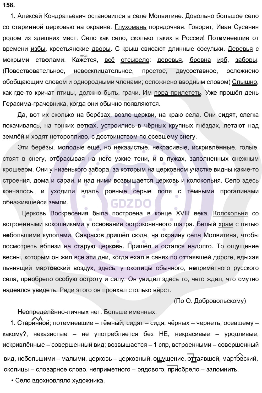 Ответы Русский язык 8 класс Рыбченкова Л. М. Упражнения 158