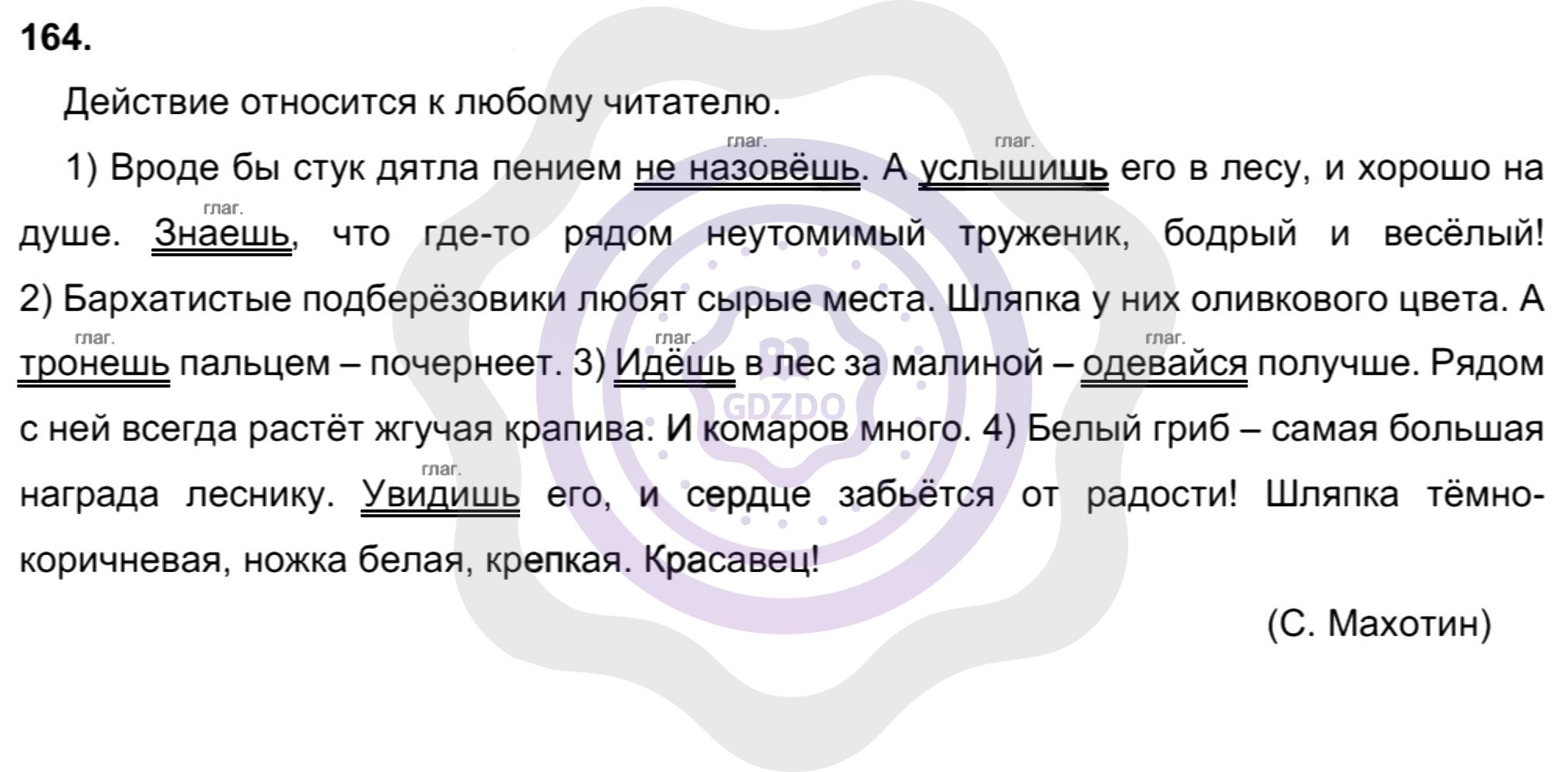 Ответы Русский язык 8 класс Рыбченкова Л. М. Упражнения 164