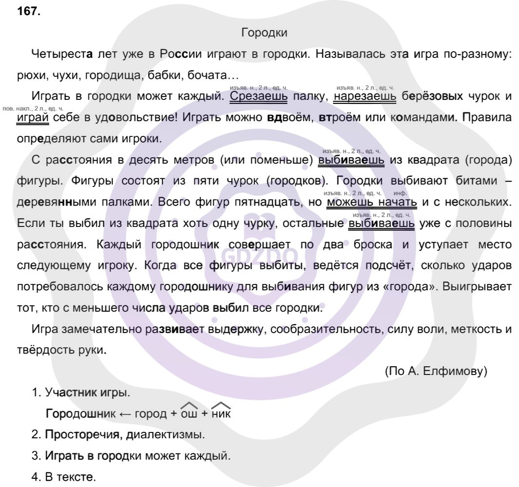 Ответы Русский язык 8 класс Рыбченкова Л. М. Упражнения 167