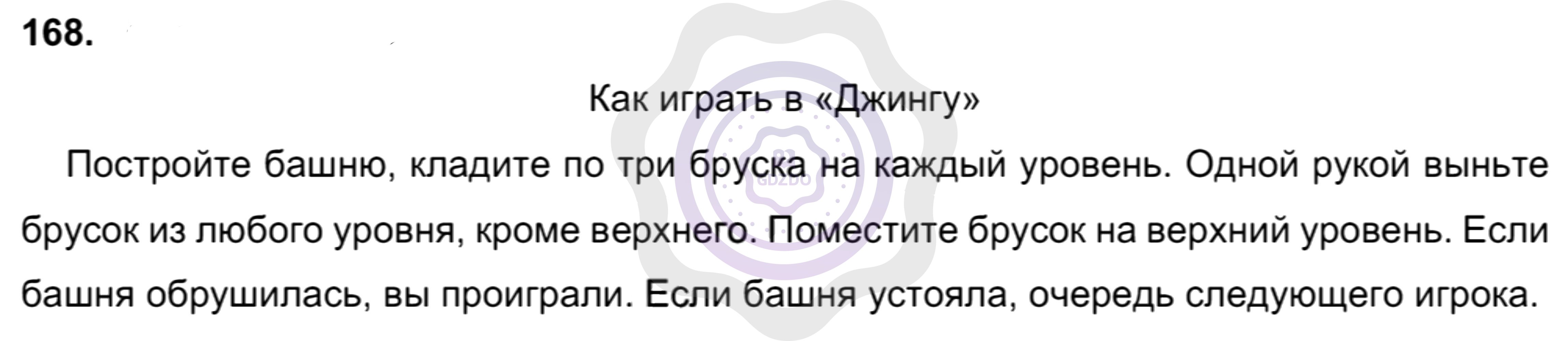 Ответы Русский язык 8 класс Рыбченкова Л. М. Упражнения 168