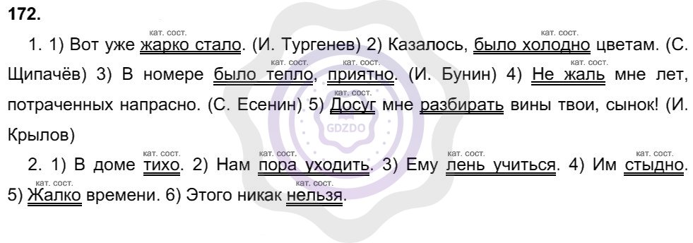 Ответы Русский язык 8 класс Рыбченкова Л. М. Упражнения 172