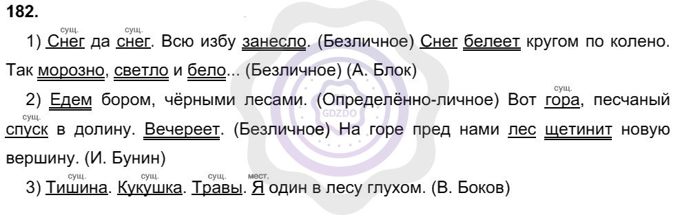 Ответы Русский язык 8 класс Рыбченкова Л. М. Упражнения 182