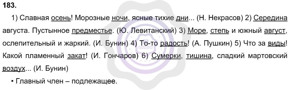 Ответы Русский язык 8 класс Рыбченкова Л. М. Упражнения 183