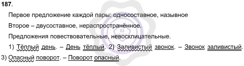 Ответы Русский язык 8 класс Рыбченкова Л. М. Упражнения 187