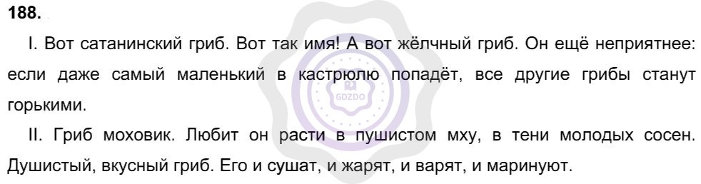 Ответы Русский язык 8 класс Рыбченкова Л. М. Упражнения 188