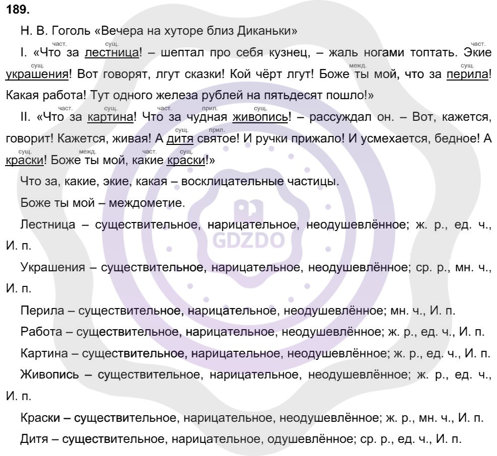Ответы Русский язык 8 класс Рыбченкова Л. М. Упражнения 189