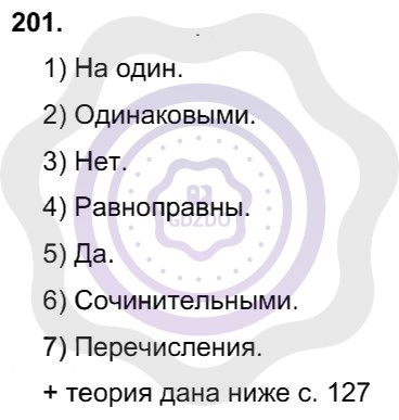 Ответы Русский язык 8 класс Рыбченкова Л. М. Упражнения 201