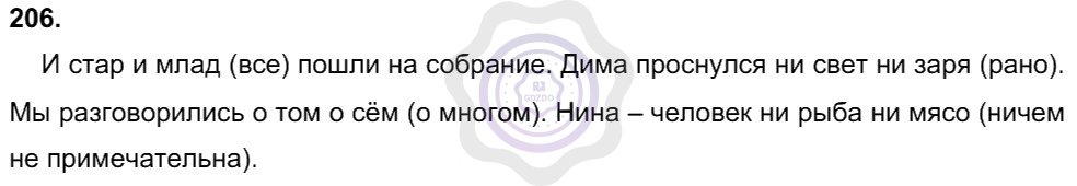 Ответы Русский язык 8 класс Рыбченкова Л. М. Упражнения 206