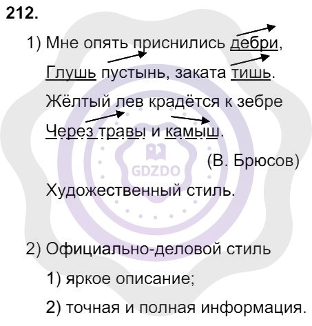 Ответы Русский язык 8 класс Рыбченкова Л. М. Упражнения 212