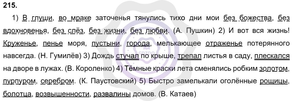 Ответы Русский язык 8 класс Рыбченкова Л. М. Упражнения 215