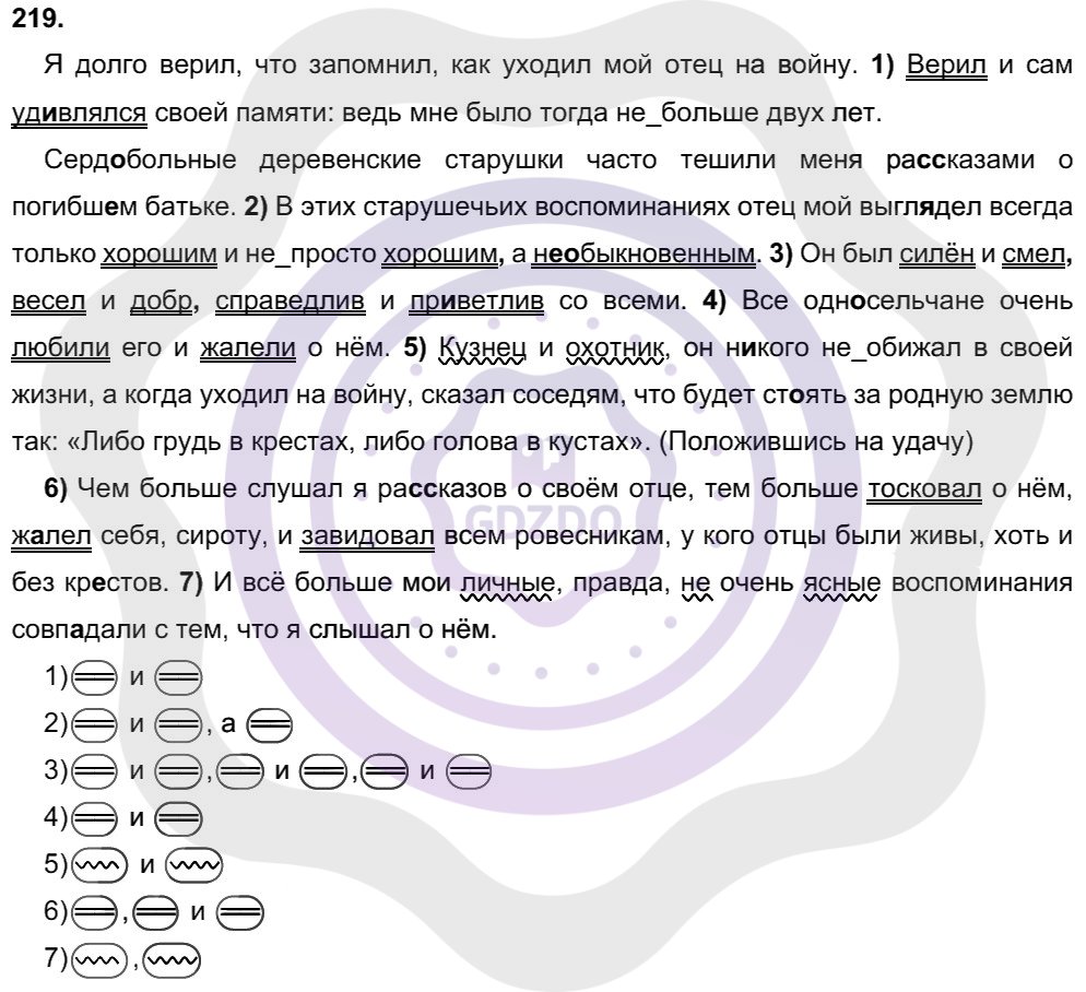 Ответы Русский язык 8 класс Рыбченкова Л. М. Упражнения 219