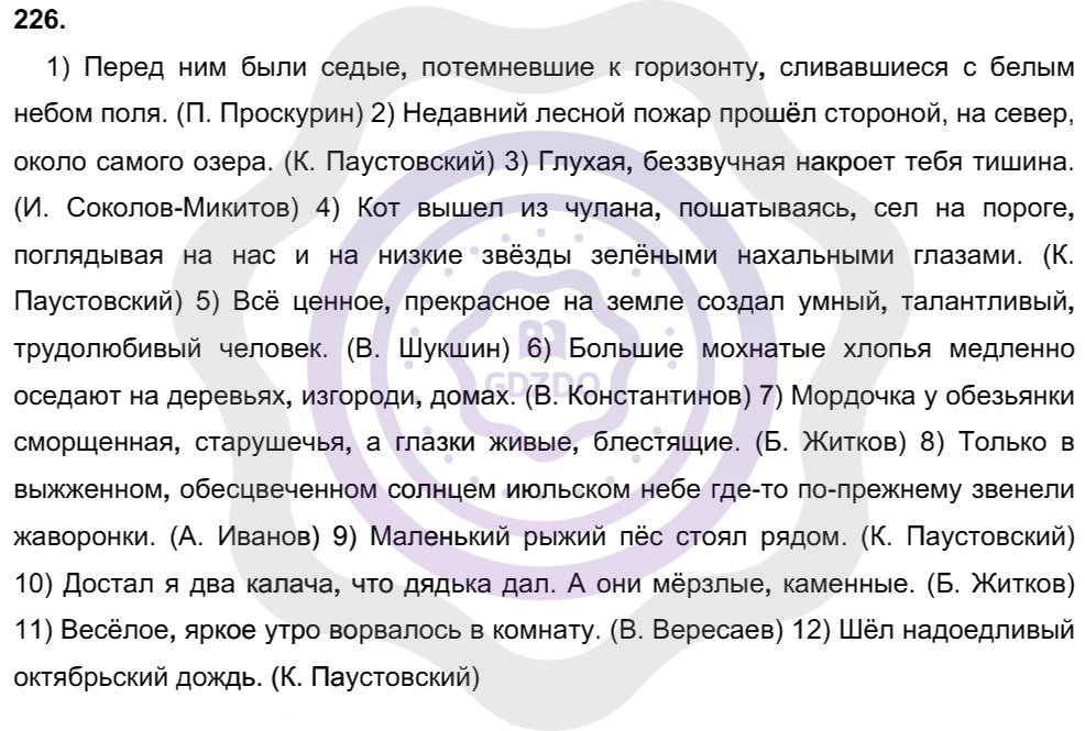 Ответы Русский язык 8 класс Рыбченкова Л. М. Упражнения 226