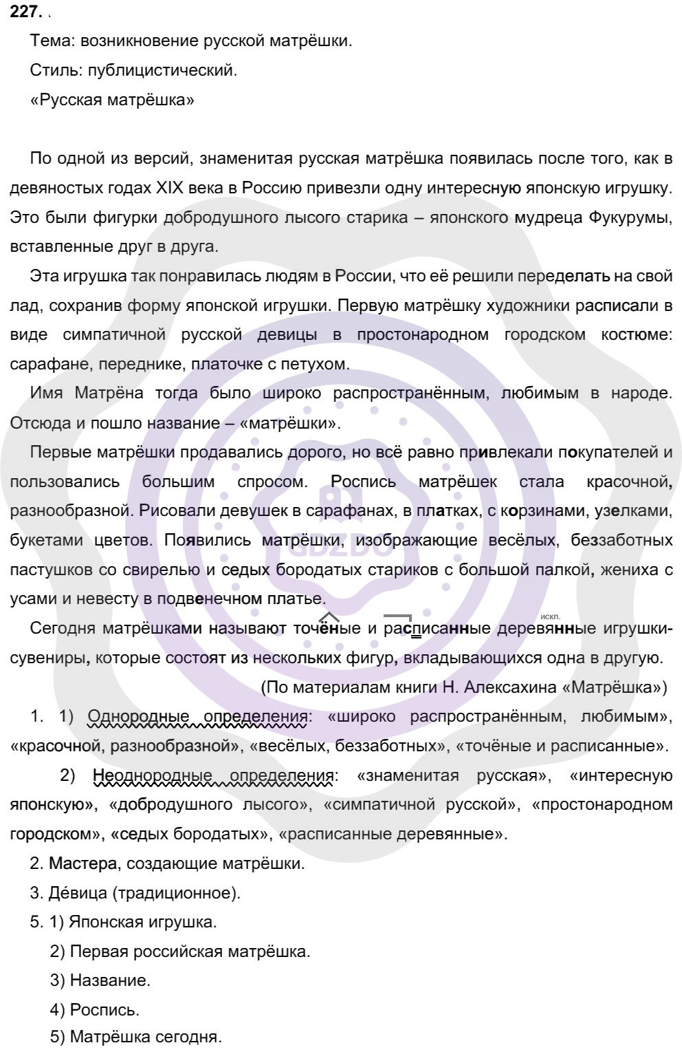 Ответы Русский язык 8 класс Рыбченкова Л. М. Упражнения 227