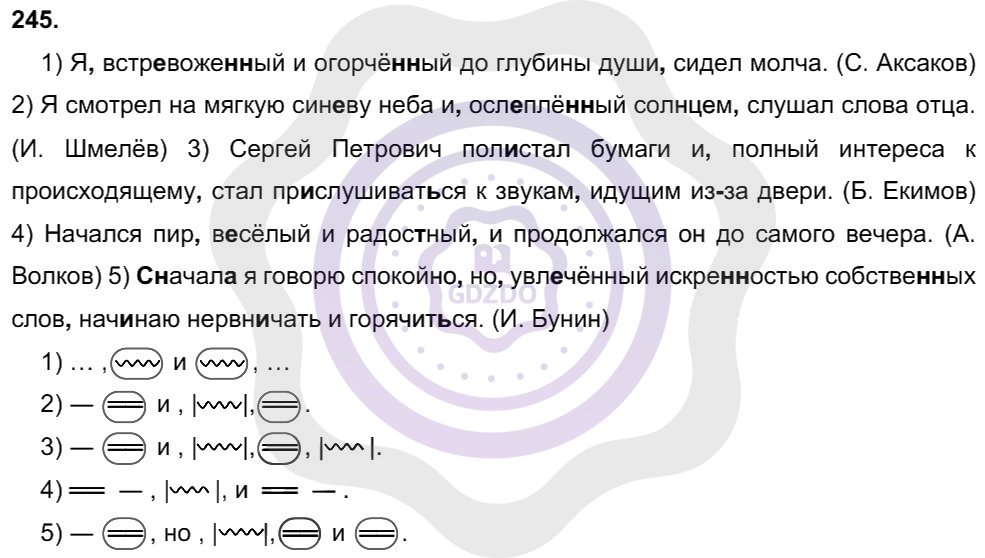 Ответы Русский язык 8 класс Рыбченкова Л. М. Упражнения 245