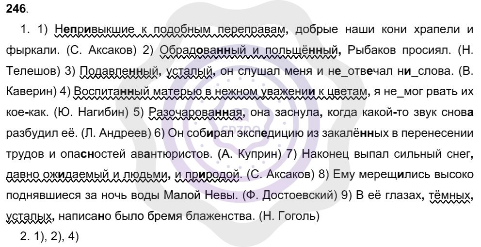 Ответы Русский язык 8 класс Рыбченкова Л. М. Упражнения 246