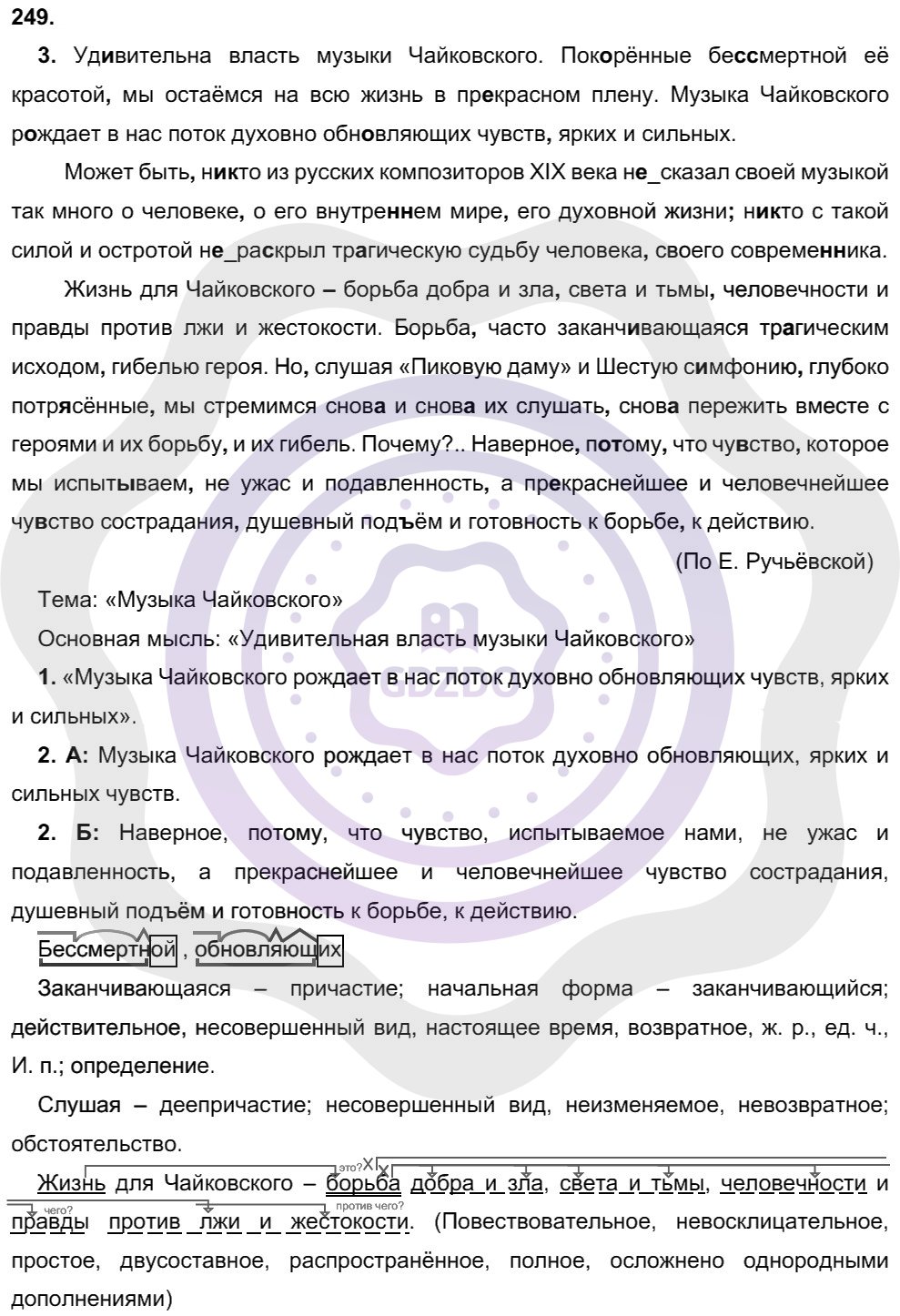 Ответы Русский язык 8 класс Рыбченкова Л. М. Упражнения 249