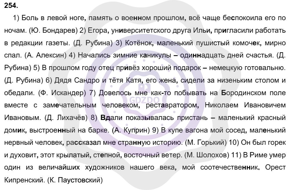 Ответы Русский язык 8 класс Рыбченкова Л. М. Упражнения 254