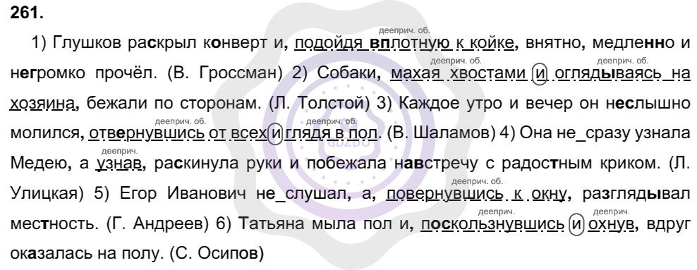 Ответы Русский язык 8 класс Рыбченкова Л. М. Упражнения 261