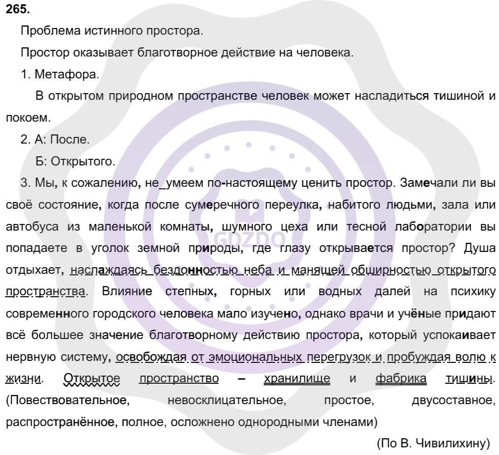 Ответы Русский язык 8 класс Рыбченкова Л. М. Упражнения 265