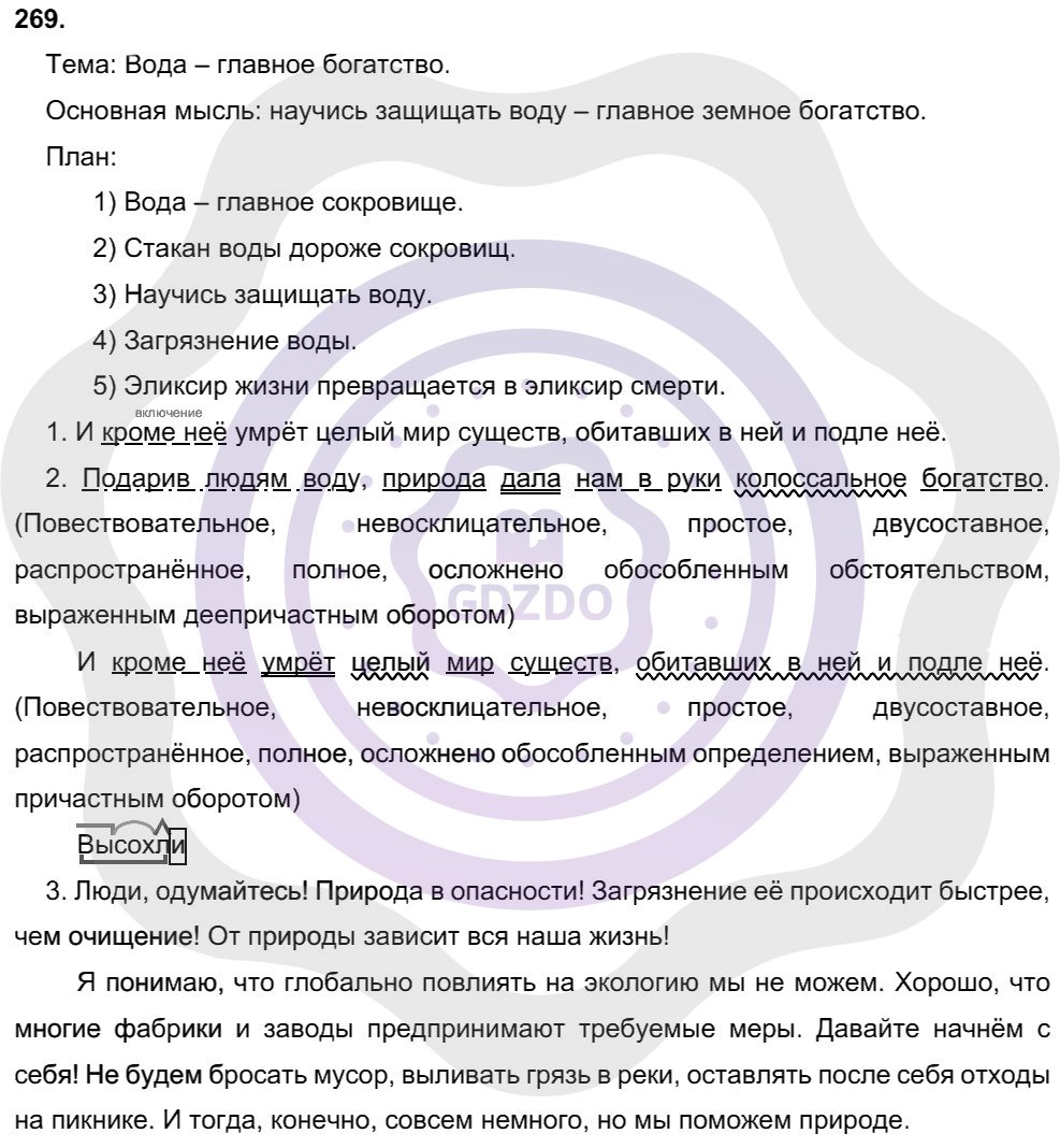 Ответы Русский язык 8 класс Рыбченкова Л. М. Упражнения 269