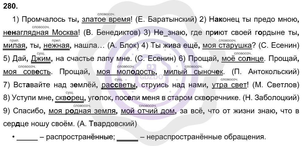 Ответы Русский язык 8 класс Рыбченкова Л. М. Упражнения 280