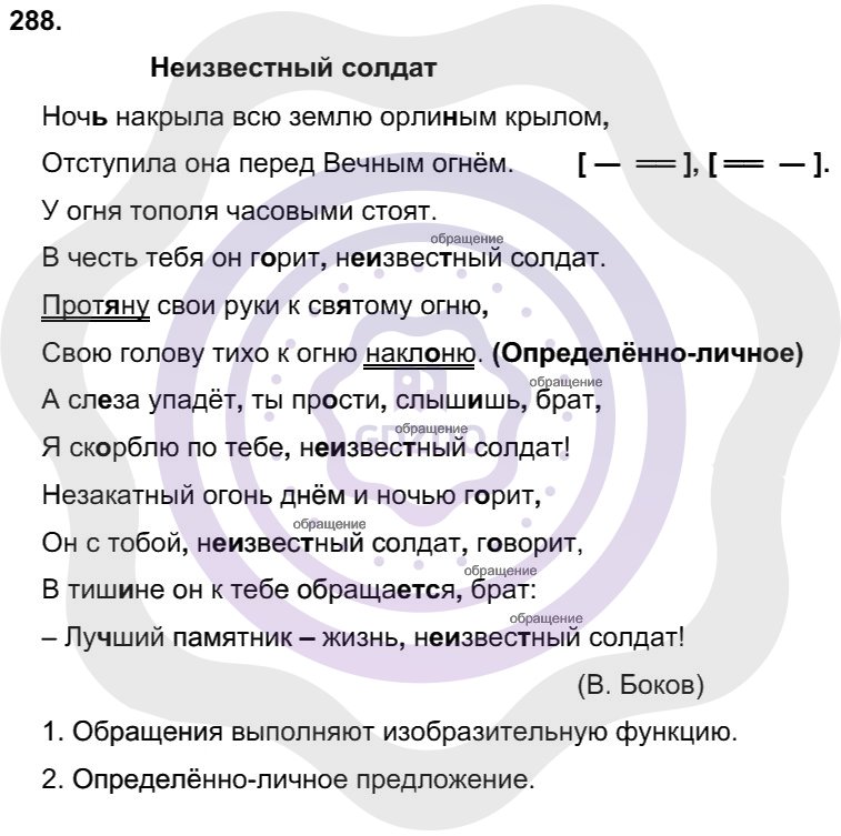 Ответы Русский язык 8 класс Рыбченкова Л. М. Упражнения 288
