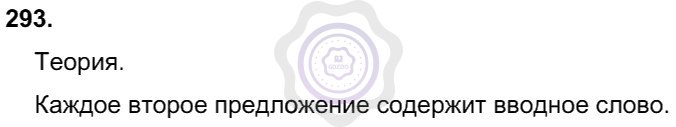 Ответы Русский язык 8 класс Рыбченкова Л. М. Упражнения 293