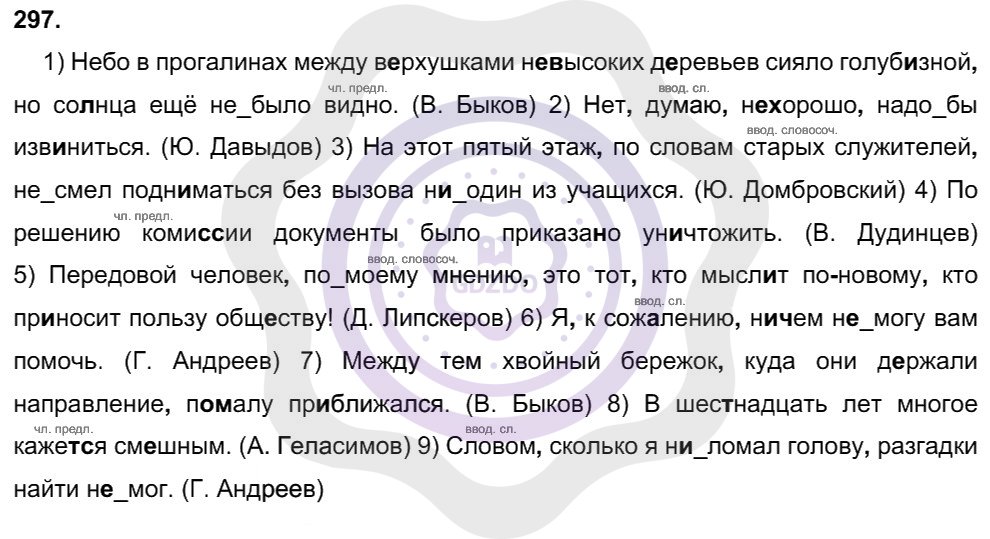 Ответы Русский язык 8 класс Рыбченкова Л. М. Упражнения 297