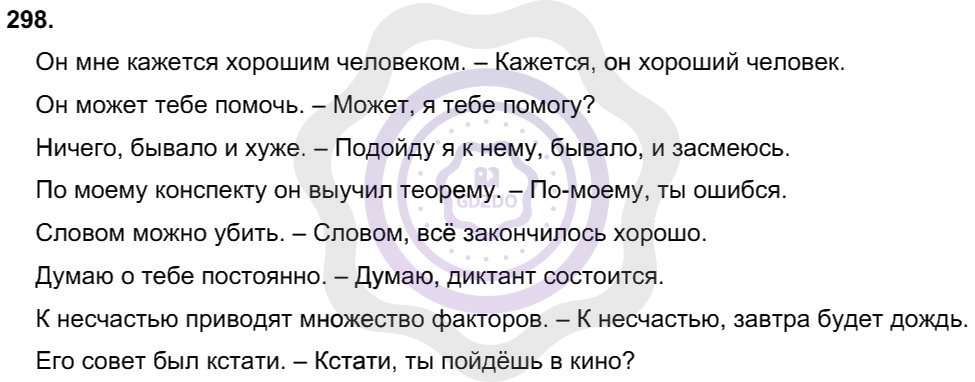 Ответы Русский язык 8 класс Рыбченкова Л. М. Упражнения 298