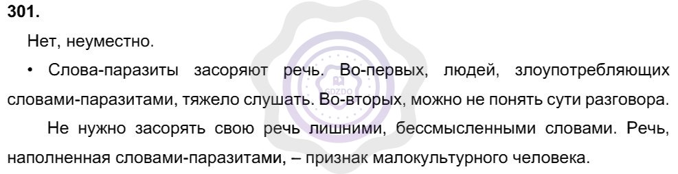 Ответы Русский язык 8 класс Рыбченкова Л. М. Упражнения 301